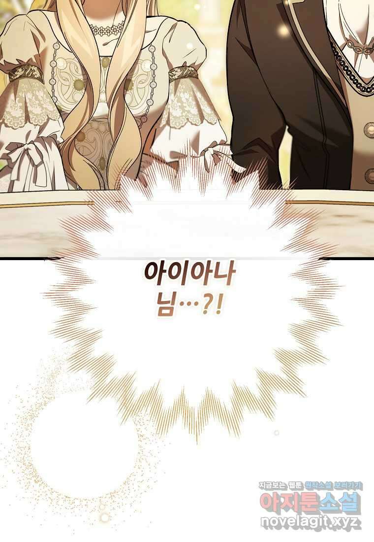 악마는 레이디를 키운다 61화 3