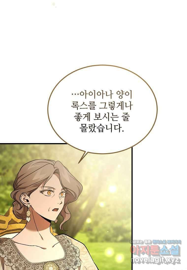 악마는 레이디를 키운다 61화 4