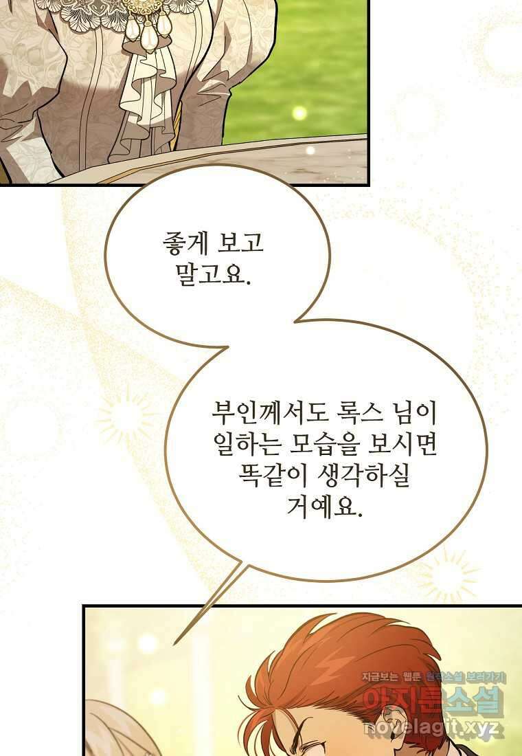 악마는 레이디를 키운다 61화 5
