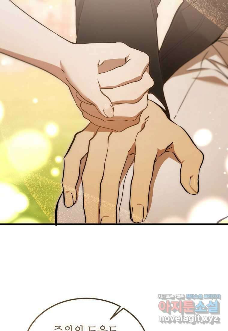 악마는 레이디를 키운다 61화 7
