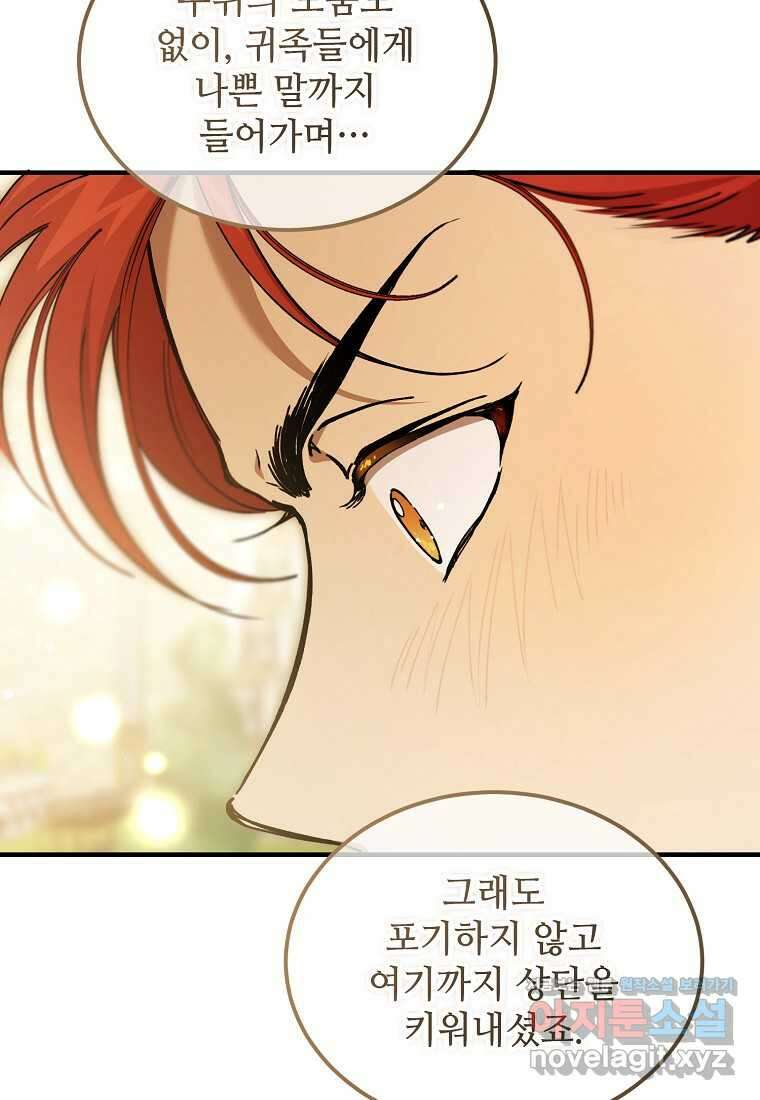 악마는 레이디를 키운다 61화 8