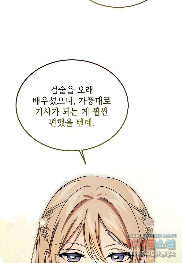 악마는 레이디를 키운다 61화 9