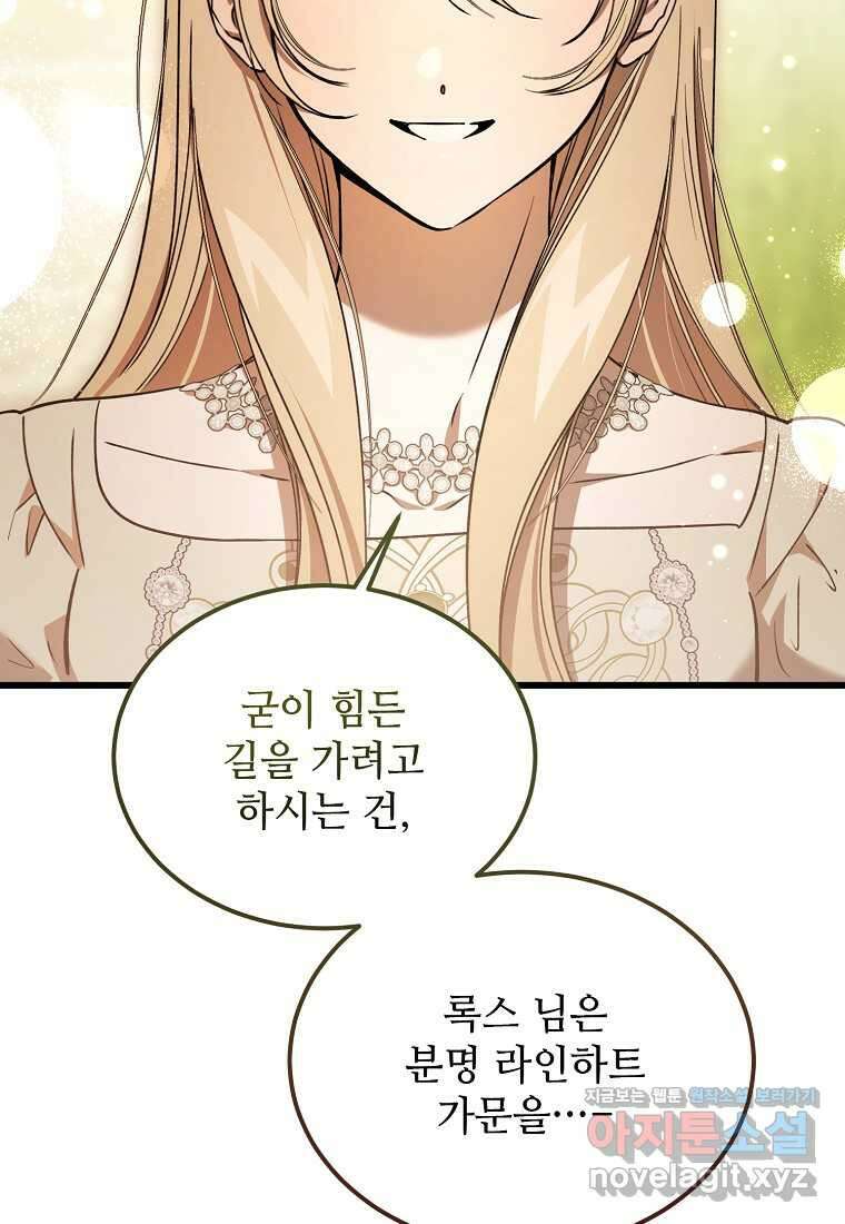 악마는 레이디를 키운다 61화 10
