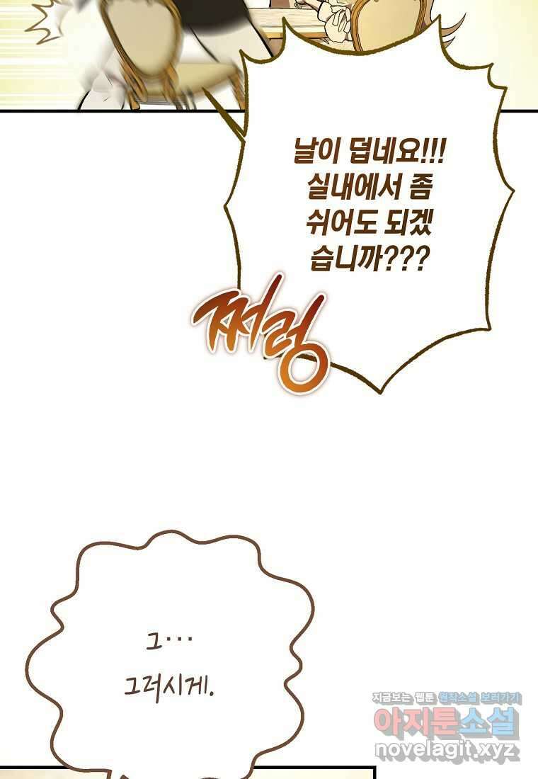 악마는 레이디를 키운다 61화 12