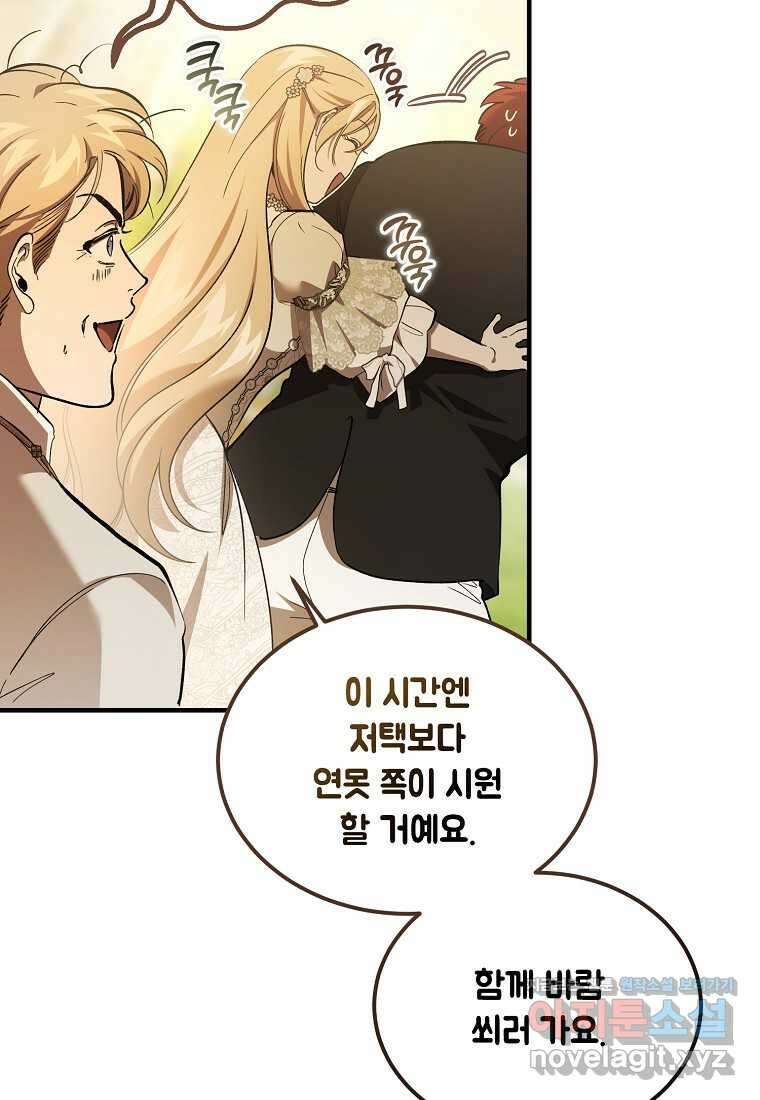 악마는 레이디를 키운다 61화 13