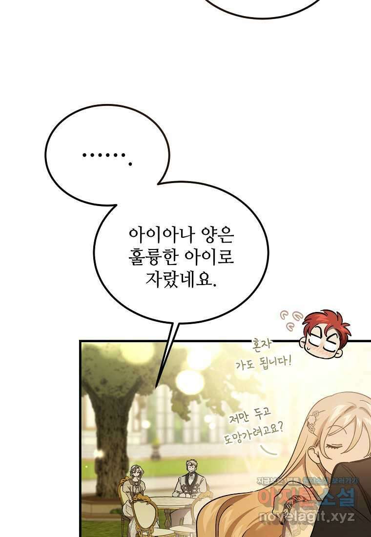 악마는 레이디를 키운다 61화 14