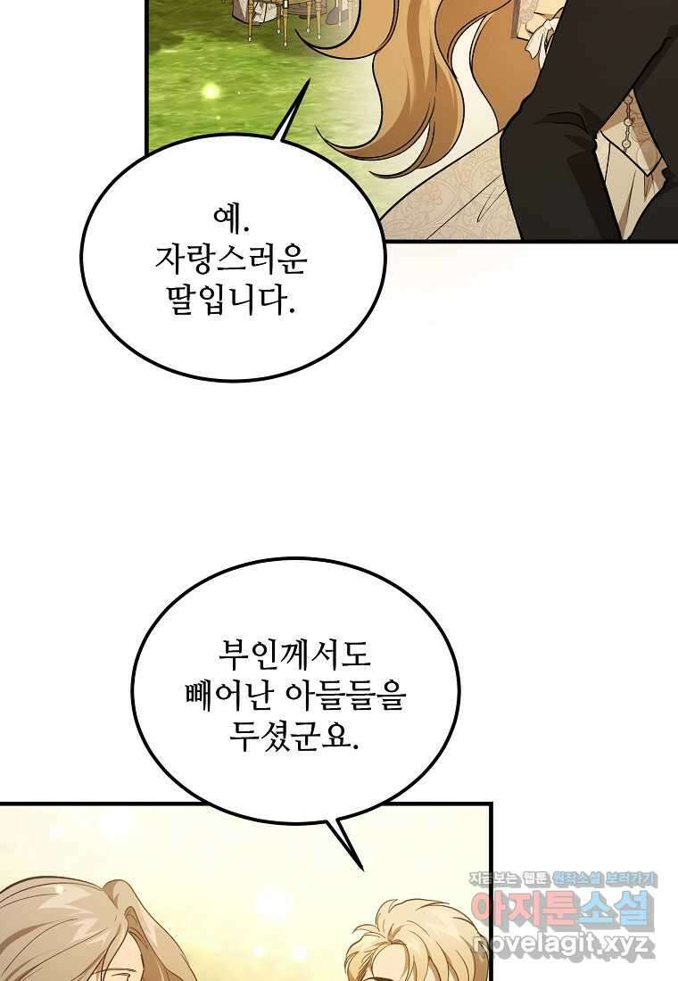 악마는 레이디를 키운다 61화 15