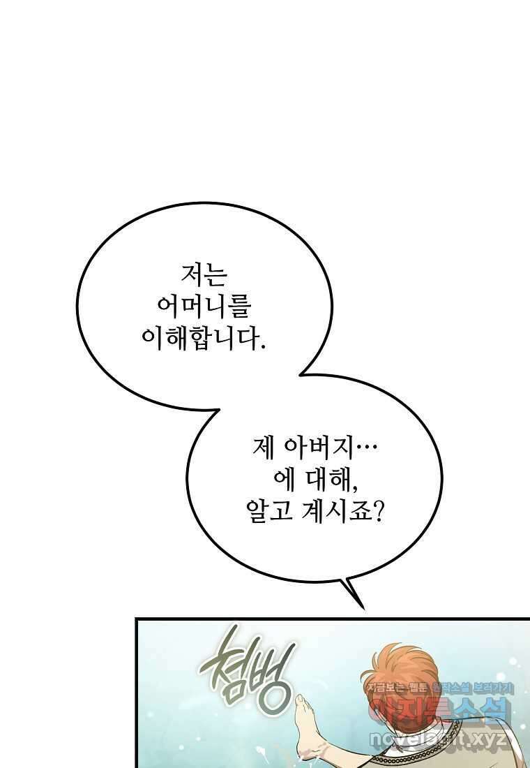 악마는 레이디를 키운다 61화 18