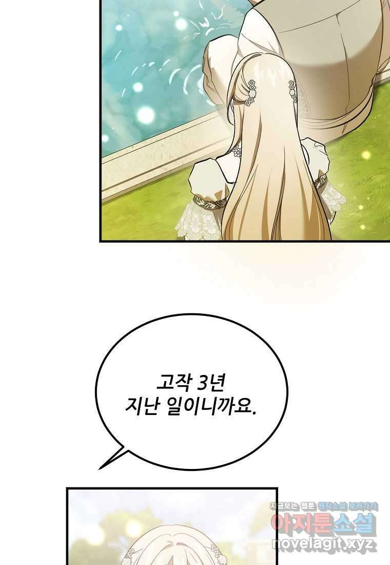악마는 레이디를 키운다 61화 19