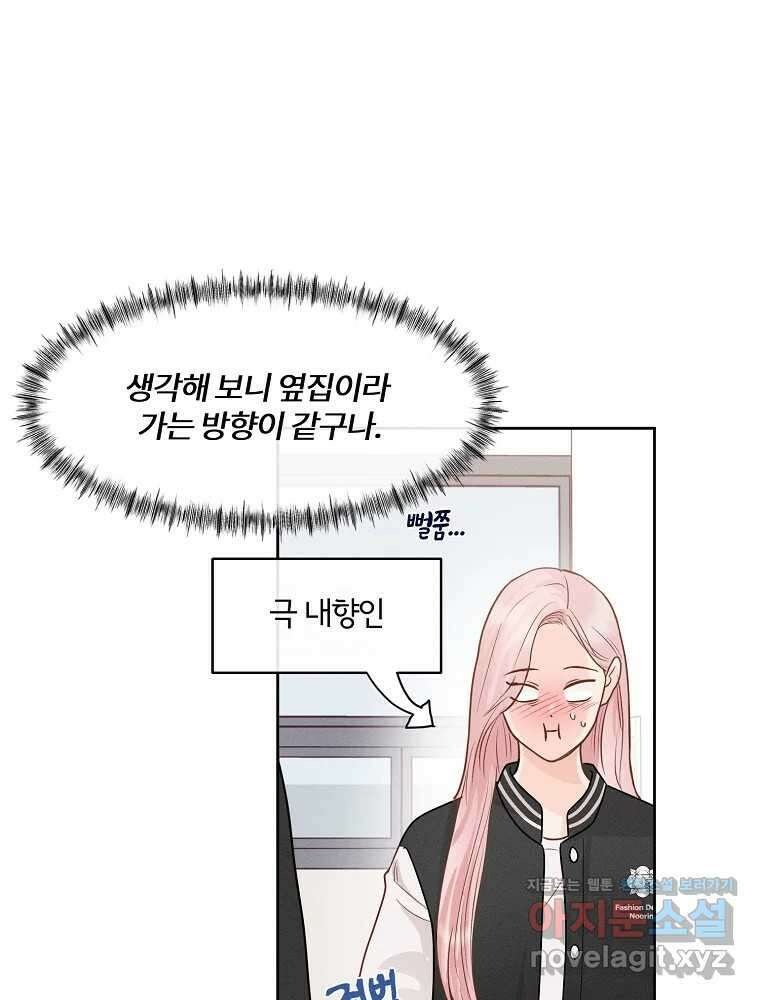 화양연화 79화 좋아하는 이유 2