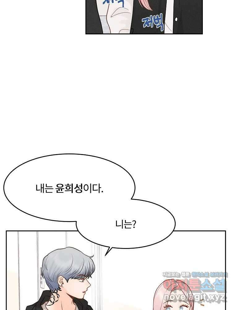 화양연화 79화 좋아하는 이유 3