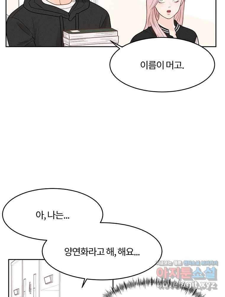 화양연화 79화 좋아하는 이유 4