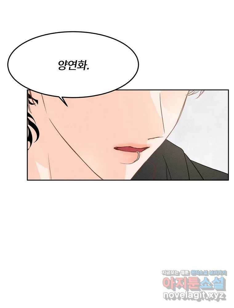 화양연화 79화 좋아하는 이유 6