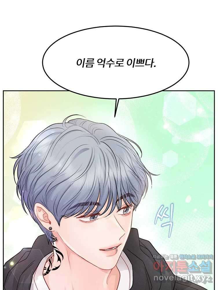 화양연화 79화 좋아하는 이유 7