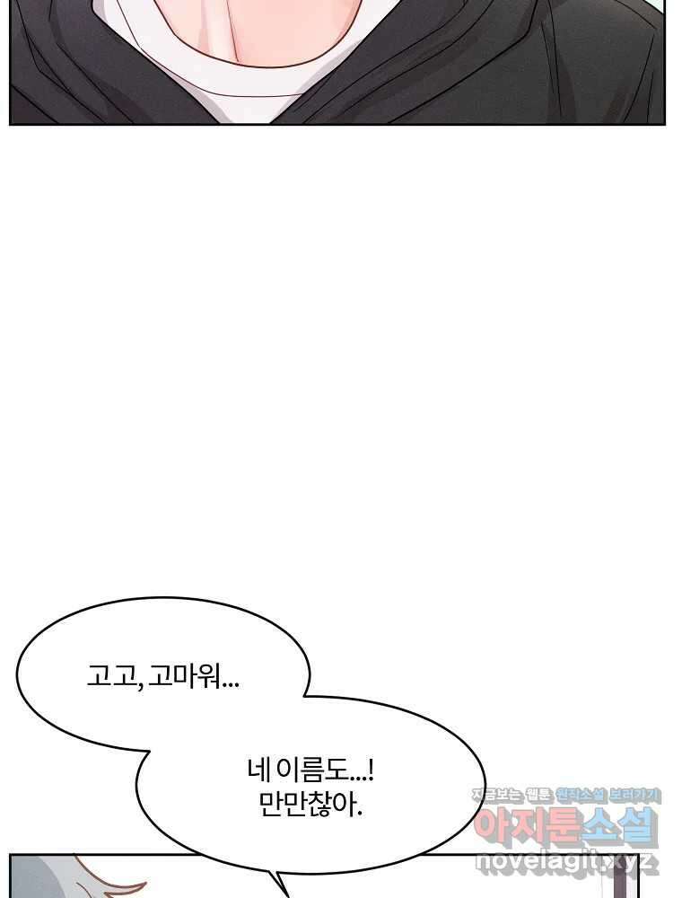 화양연화 79화 좋아하는 이유 8