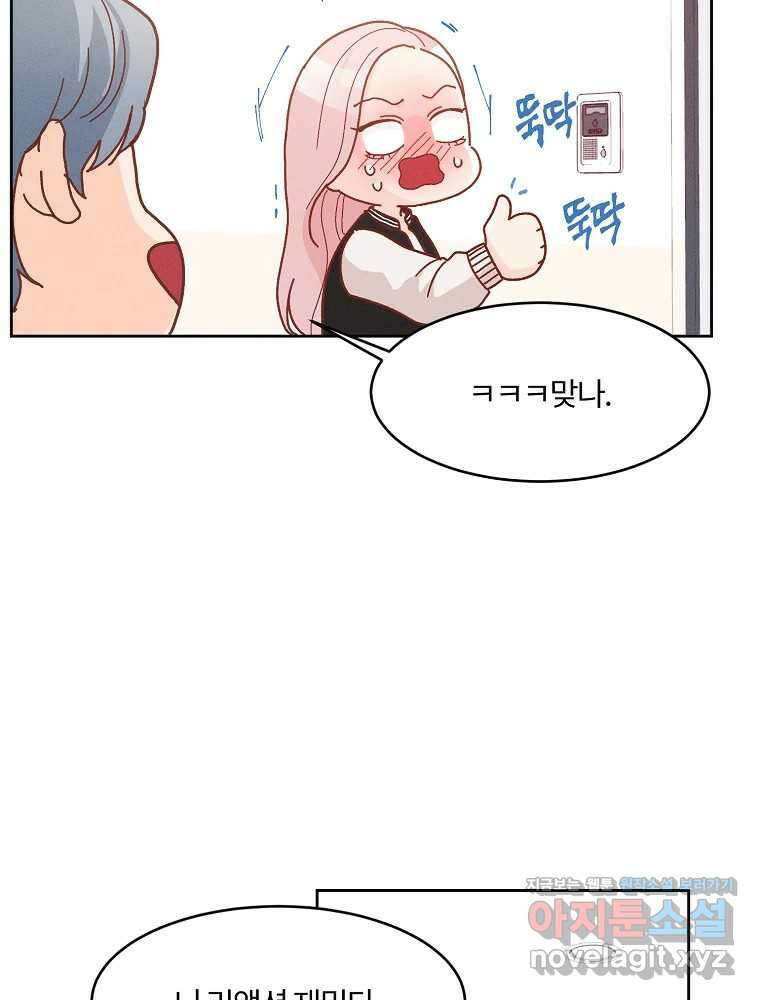 화양연화 79화 좋아하는 이유 9