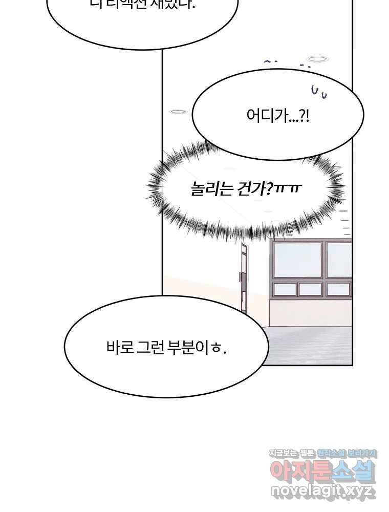 화양연화 79화 좋아하는 이유 10