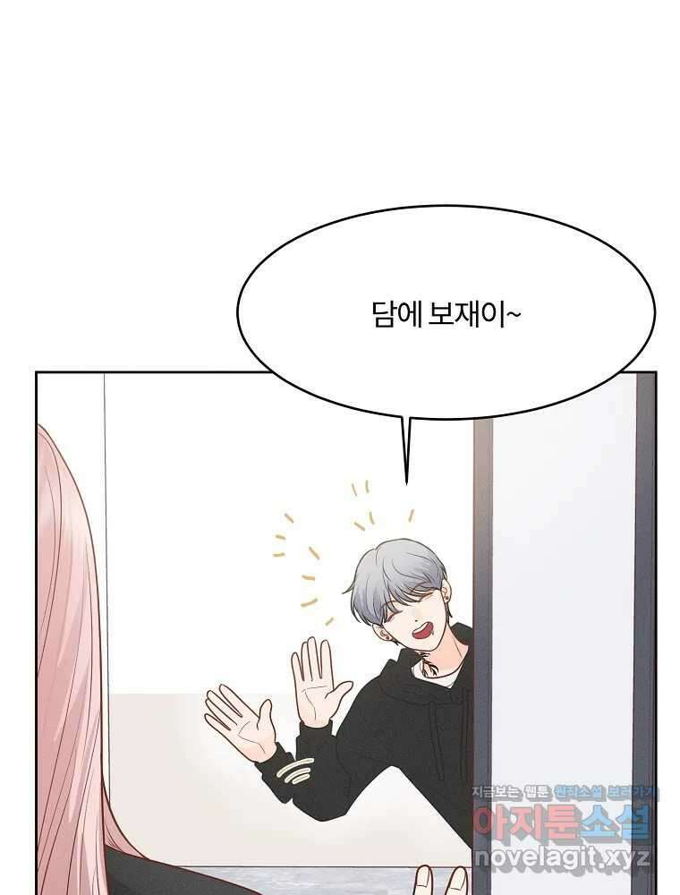 화양연화 79화 좋아하는 이유 12