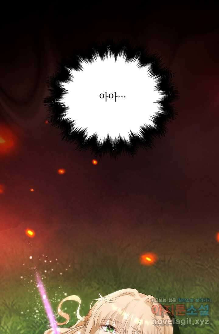 악녀는 집으로 돌아가고 싶습니다 60화 3