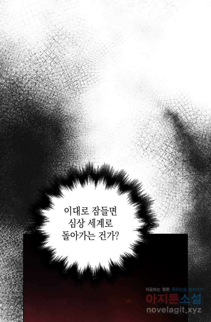 악녀는 집으로 돌아가고 싶습니다 60화 6