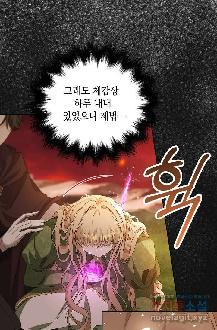 악녀는 집으로 돌아가고 싶습니다 60화 8