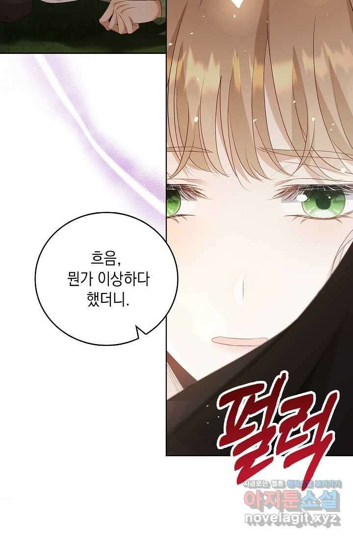 악녀는 집으로 돌아가고 싶습니다 60화 9