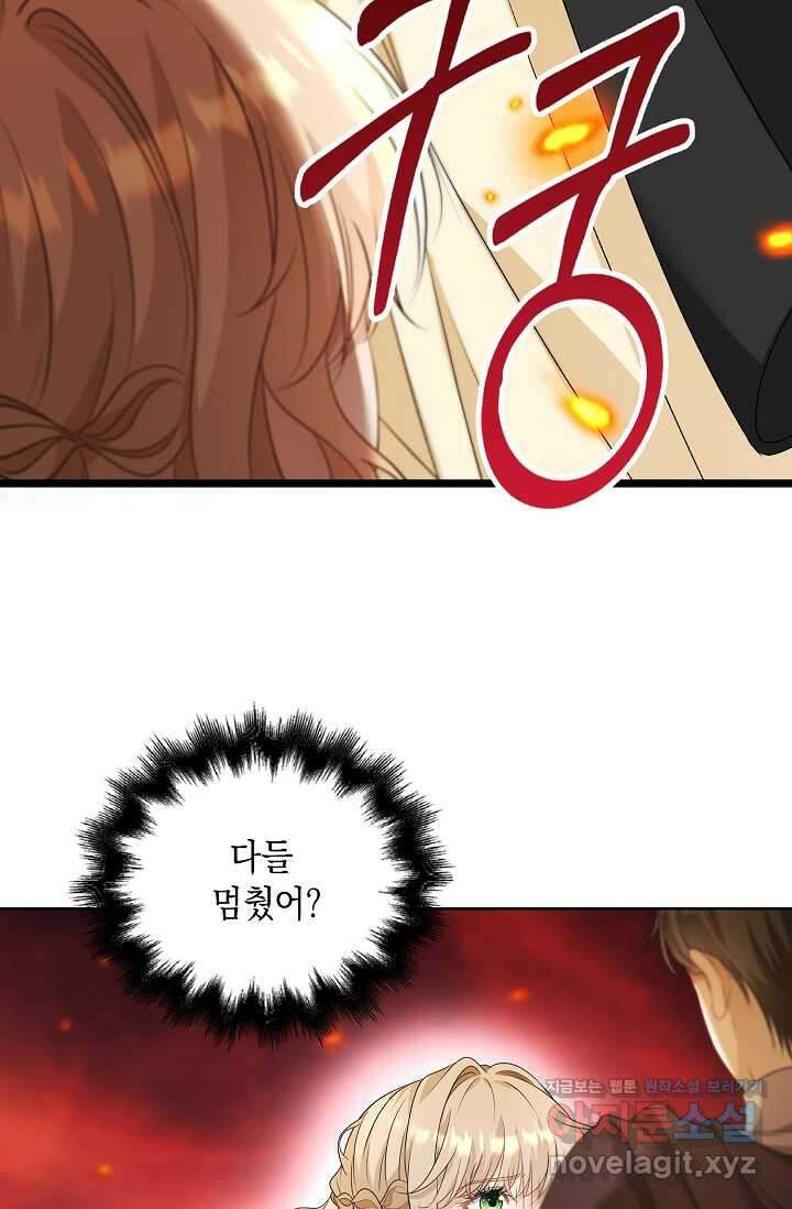 악녀는 집으로 돌아가고 싶습니다 60화 12