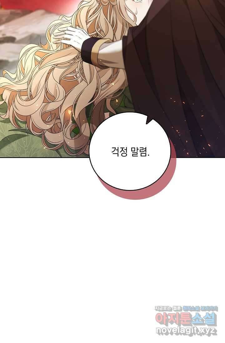 악녀는 집으로 돌아가고 싶습니다 60화 13