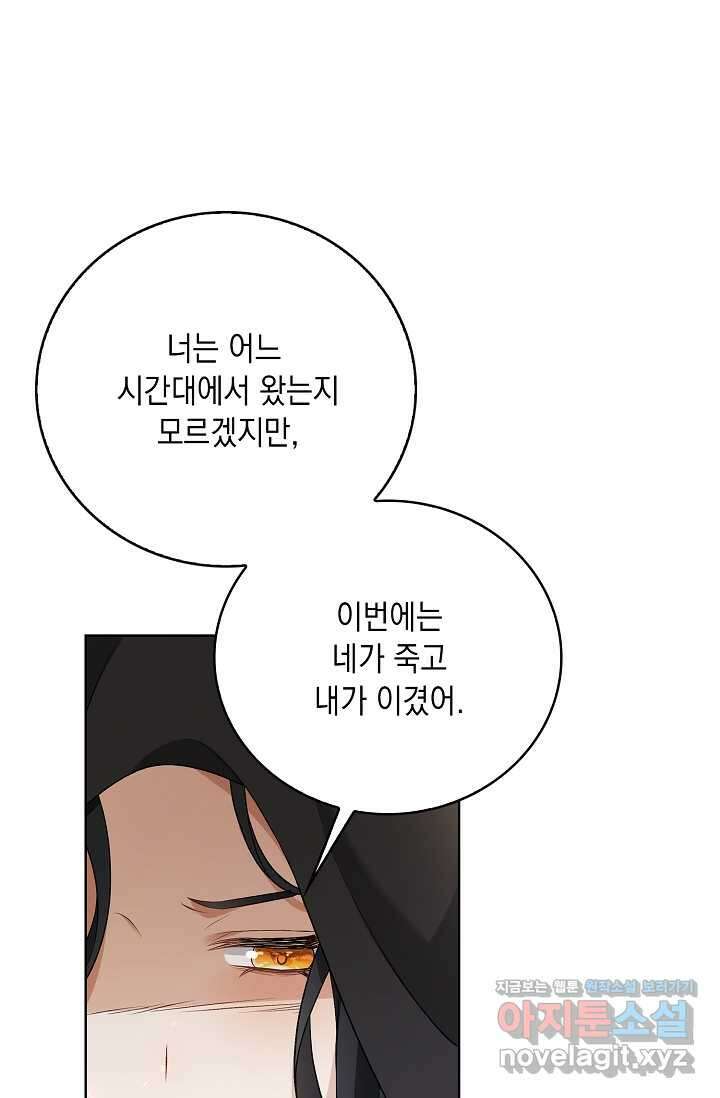 악녀는 집으로 돌아가고 싶습니다 60화 15