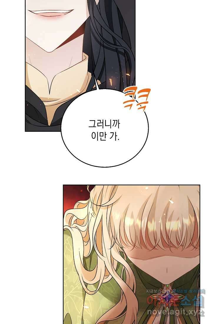 악녀는 집으로 돌아가고 싶습니다 60화 16