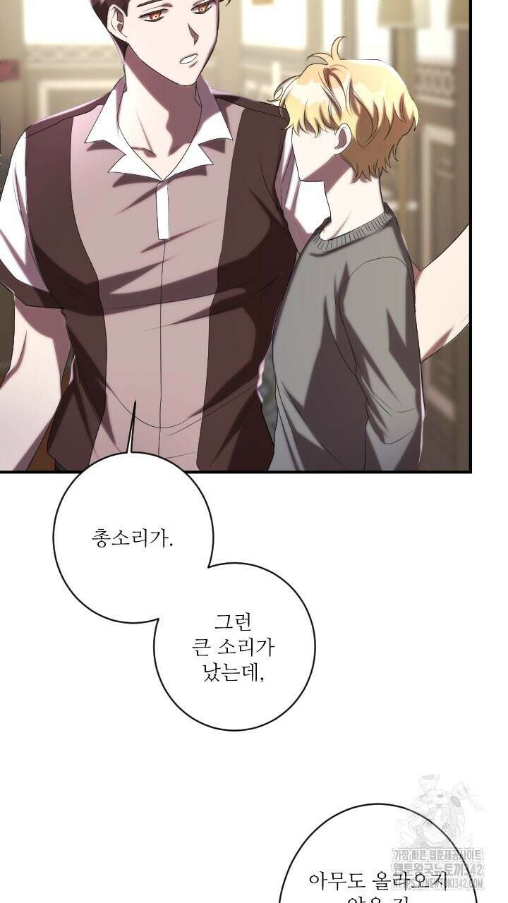 얼어붙은 달이 내려앉은 곳 20화 4