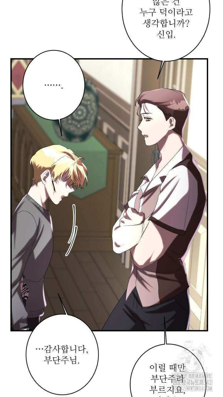 얼어붙은 달이 내려앉은 곳 20화 5