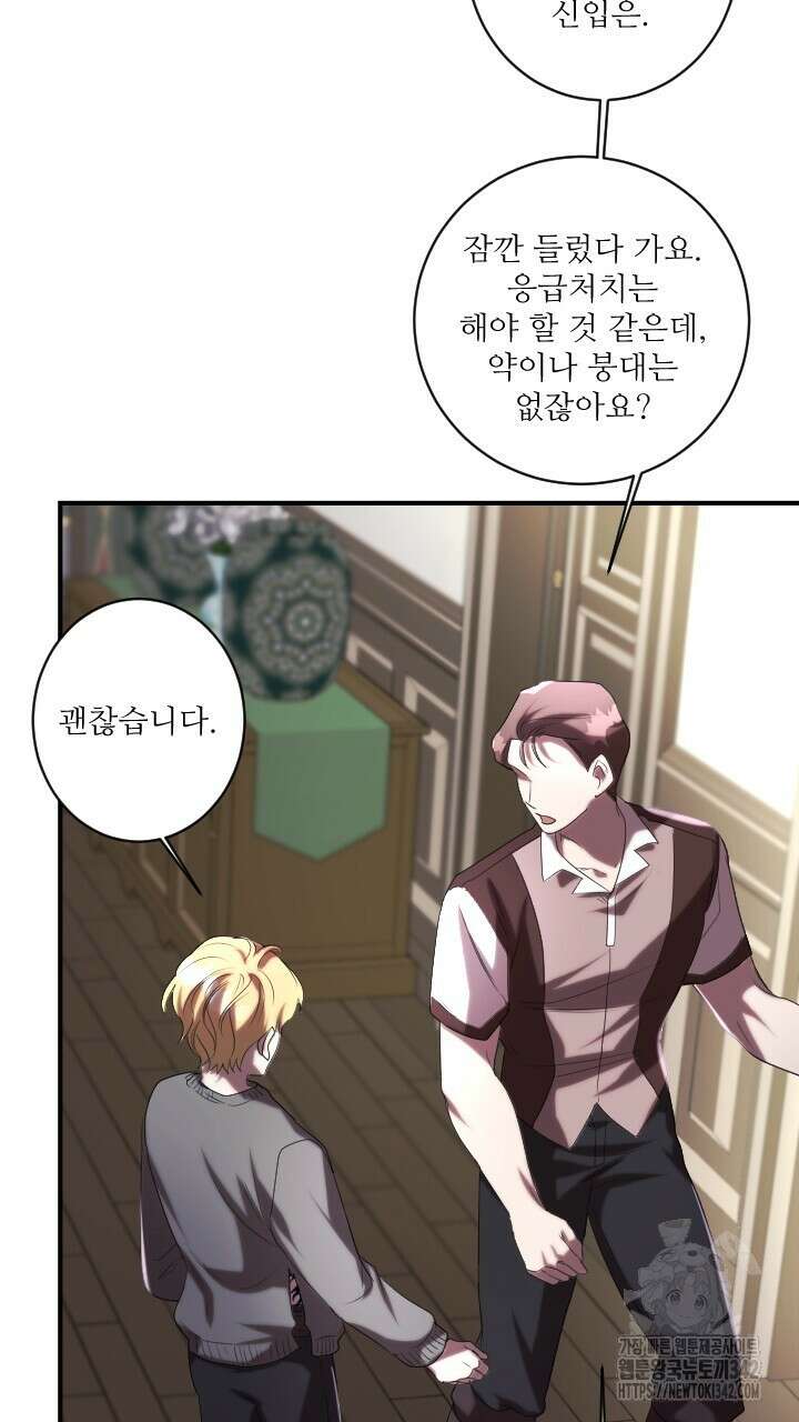 얼어붙은 달이 내려앉은 곳 20화 6