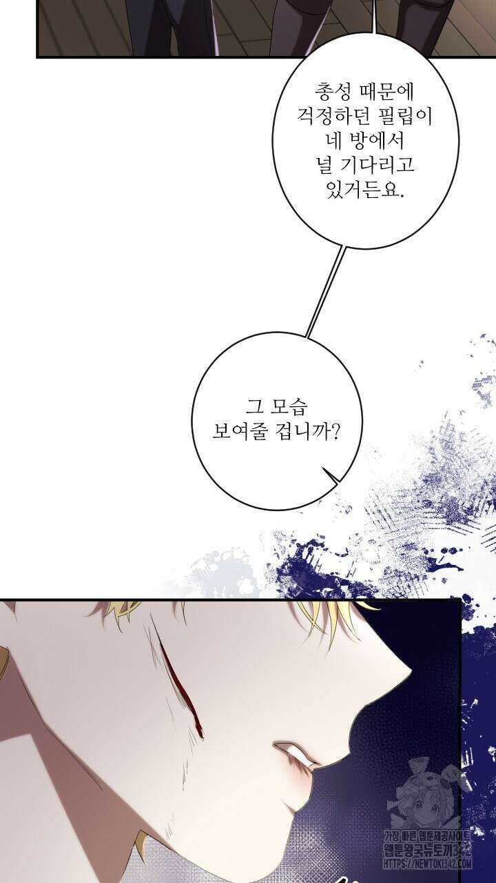 얼어붙은 달이 내려앉은 곳 20화 7