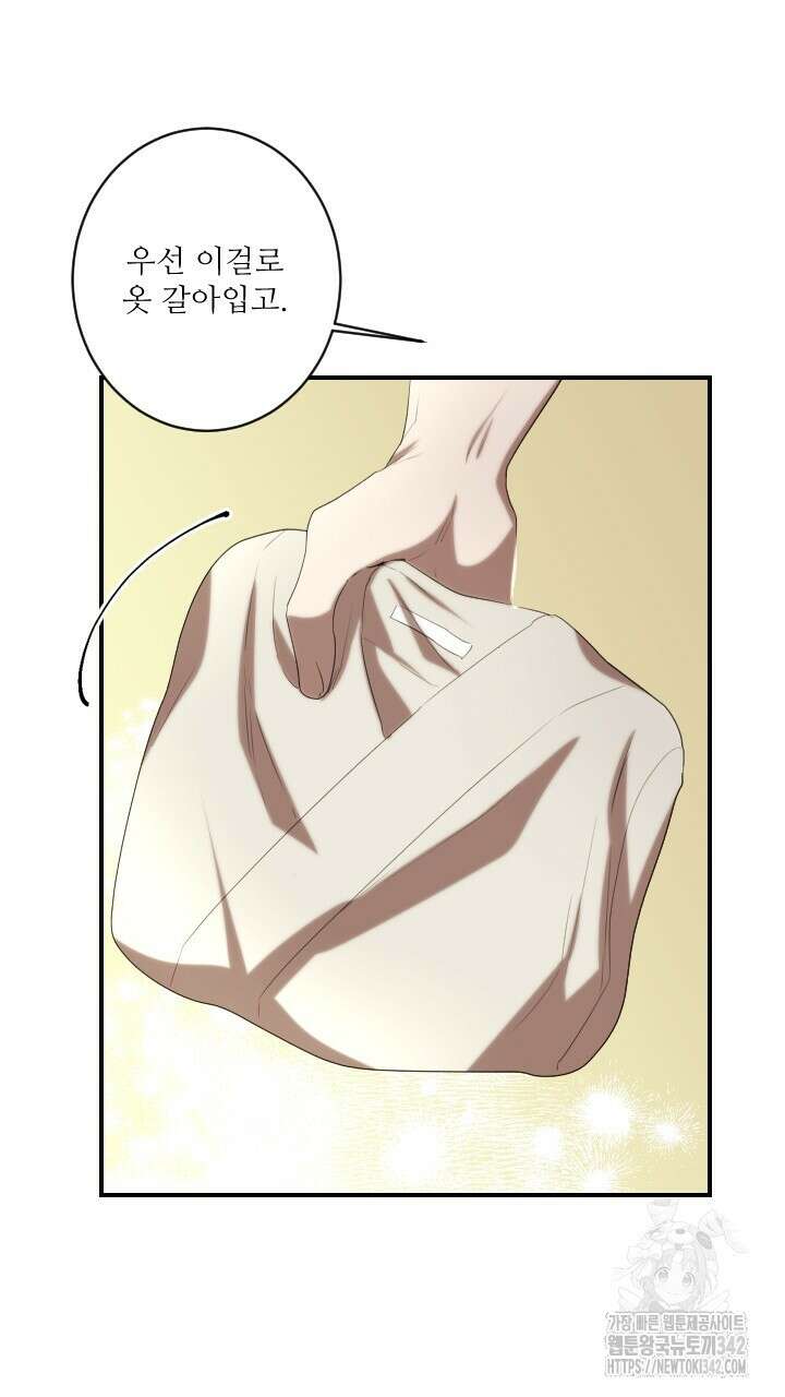 얼어붙은 달이 내려앉은 곳 20화 11