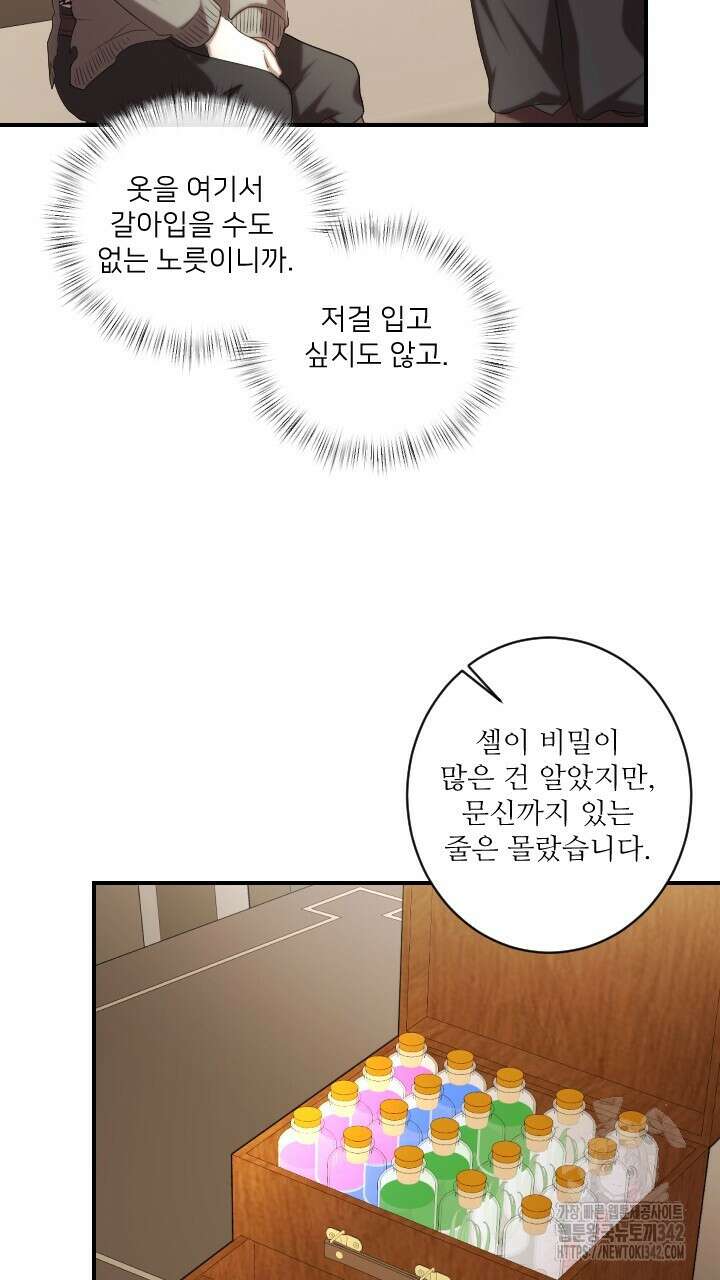 얼어붙은 달이 내려앉은 곳 20화 13