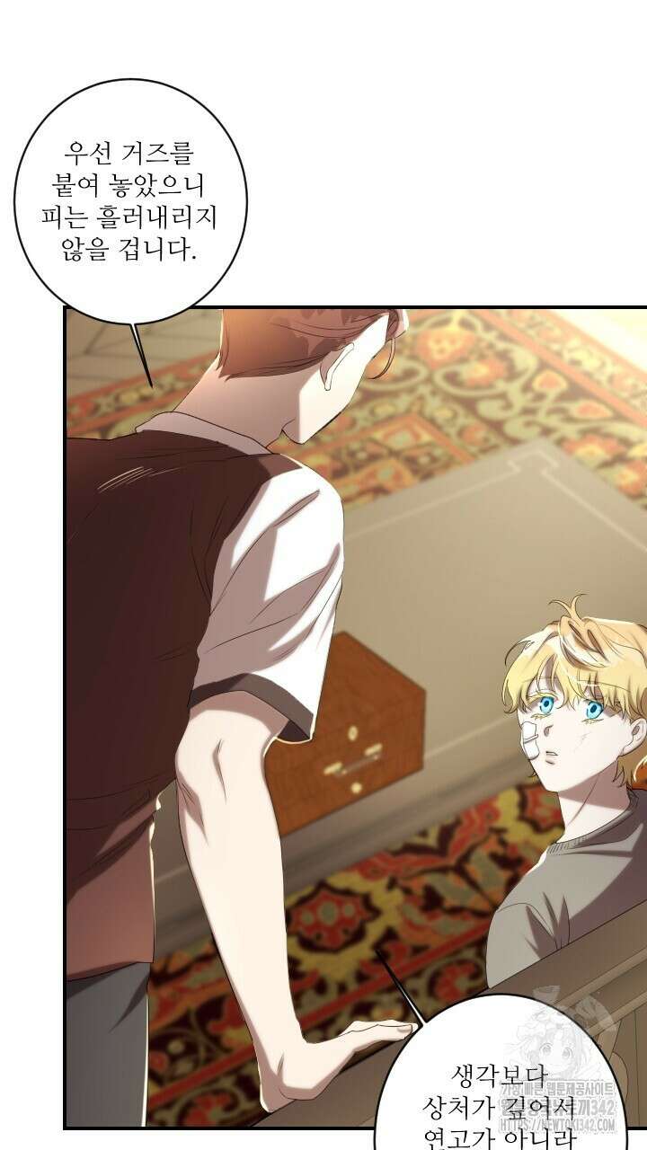 얼어붙은 달이 내려앉은 곳 20화 16
