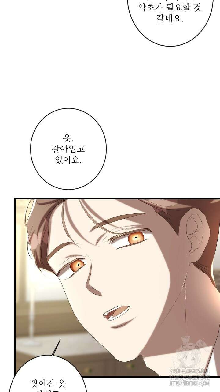 얼어붙은 달이 내려앉은 곳 20화 17