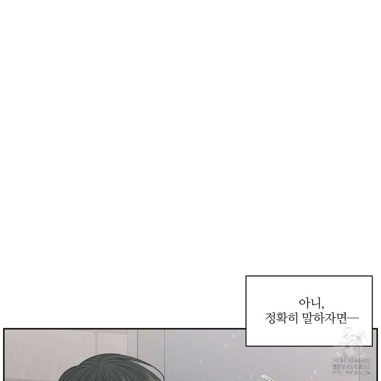 나를 사랑하지 않아도 외전 1화 3