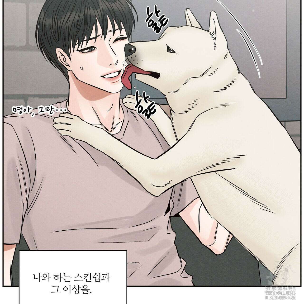 나를 사랑하지 않아도 외전 1화 4