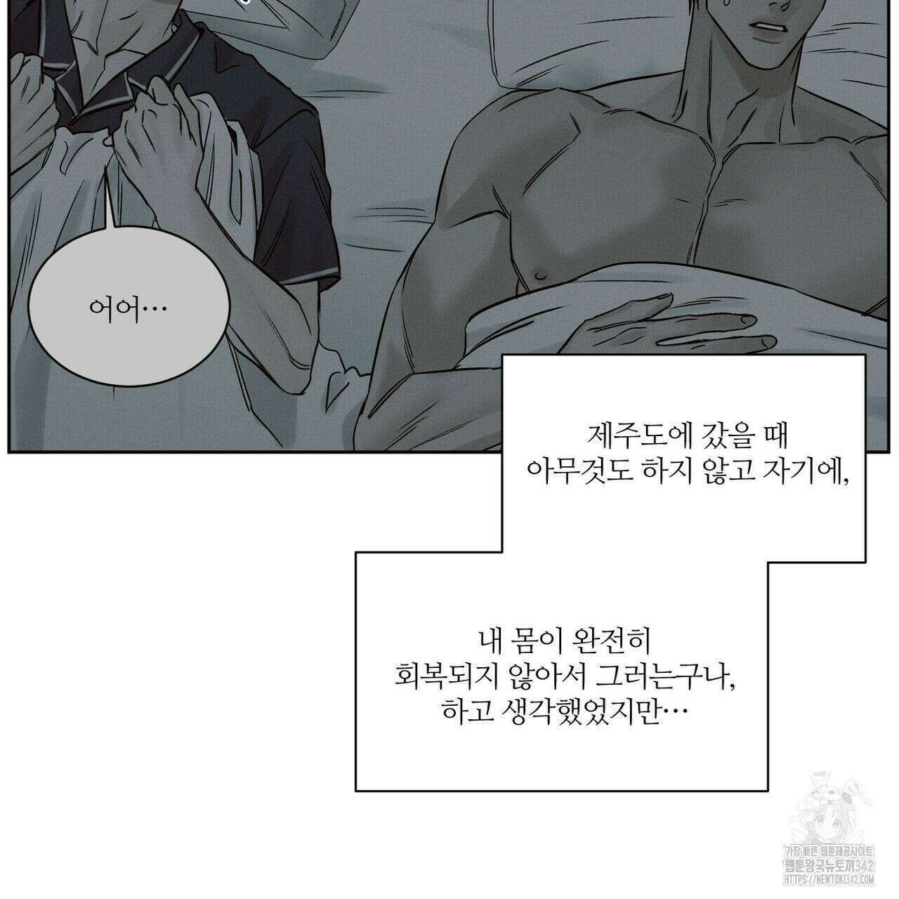 나를 사랑하지 않아도 외전 1화 6
