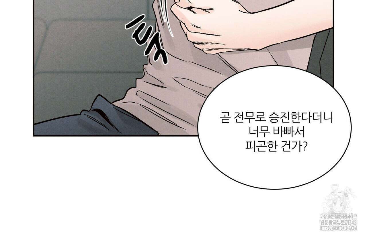 나를 사랑하지 않아도 외전 1화 8