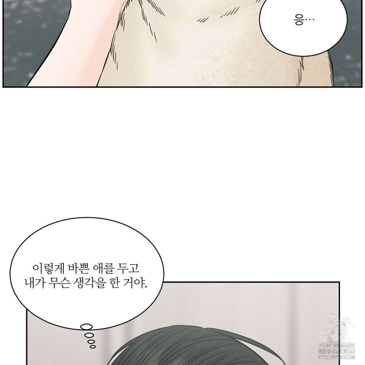 나를 사랑하지 않아도 외전 1화 18