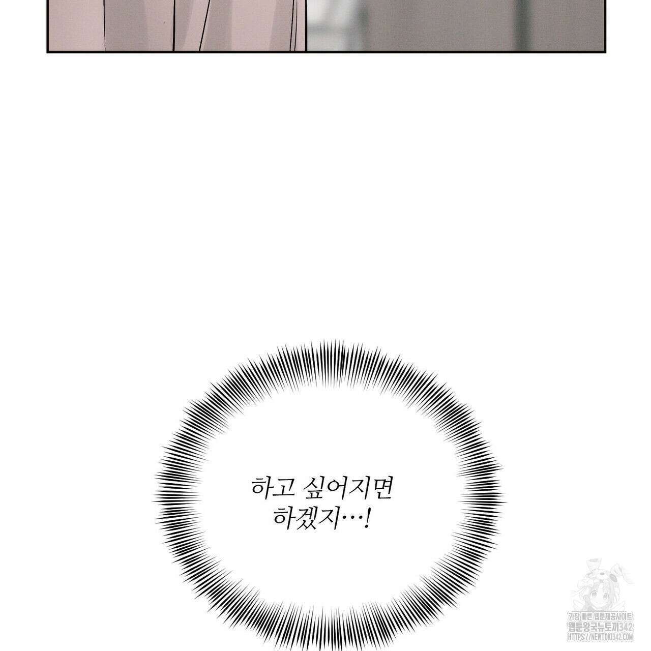 나를 사랑하지 않아도 외전 1화 20