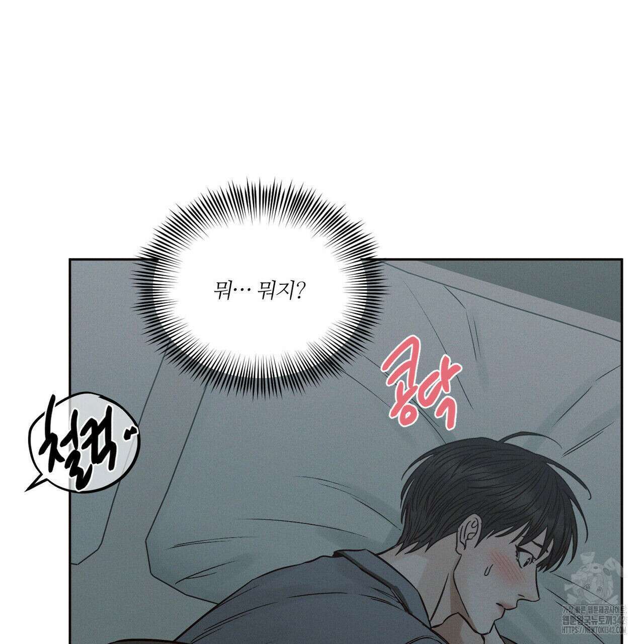 나를 사랑하지 않아도 외전 1화 56