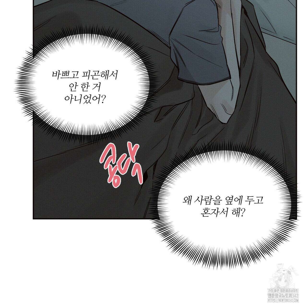 나를 사랑하지 않아도 외전 1화 57