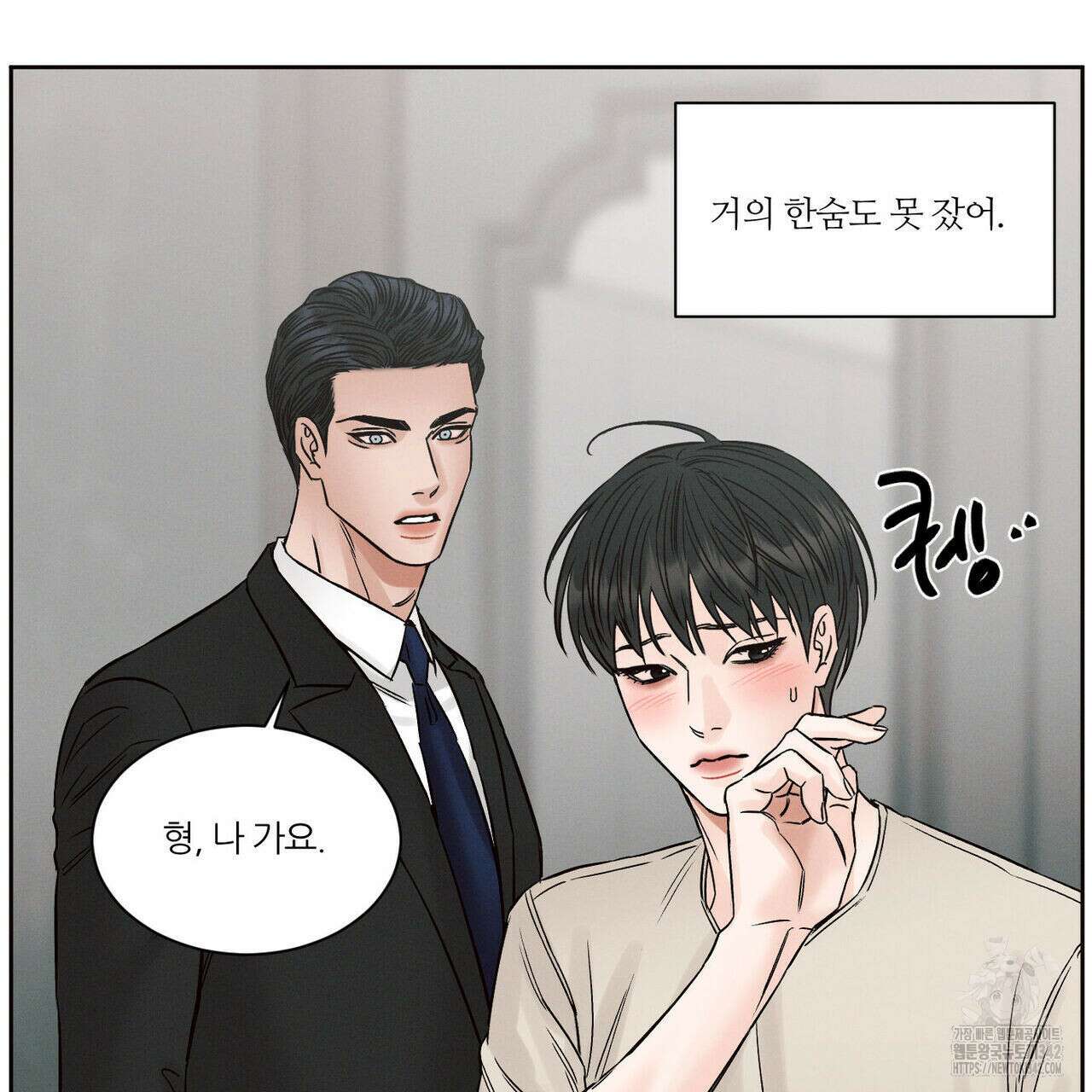 나를 사랑하지 않아도 외전 1화 64