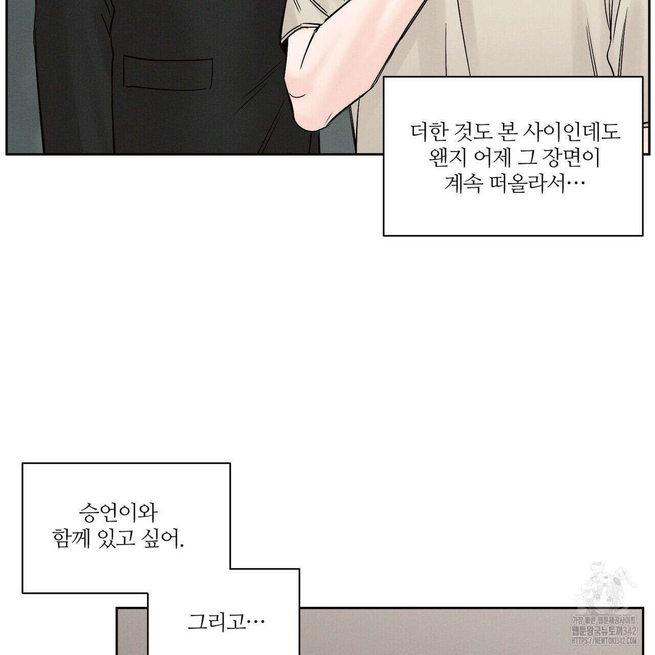 나를 사랑하지 않아도 외전 1화 65