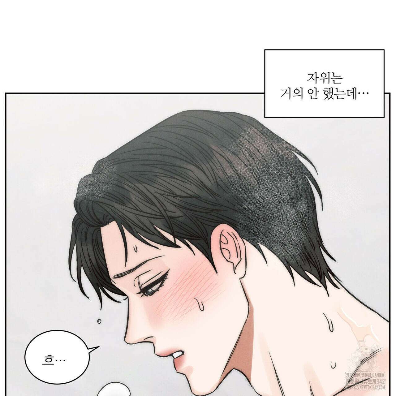 나를 사랑하지 않아도 외전 1화 78