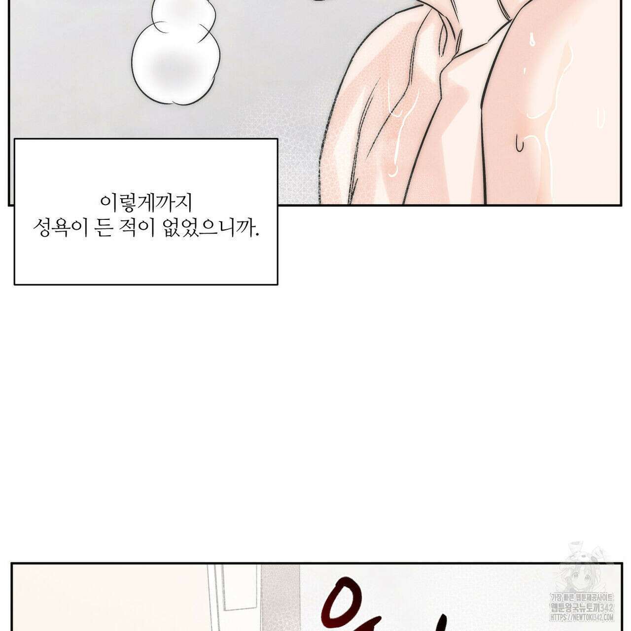 나를 사랑하지 않아도 외전 1화 79
